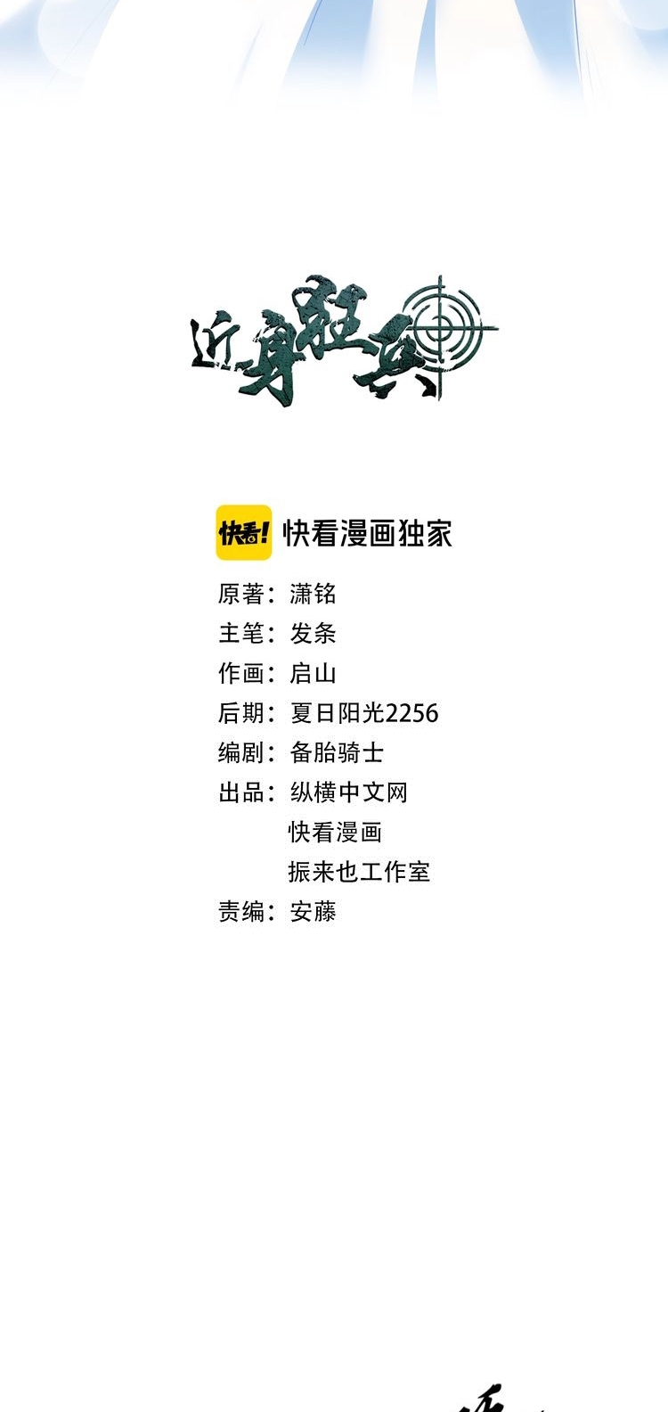 Melee Mad Soldier! Chapter 15 Gambar 4